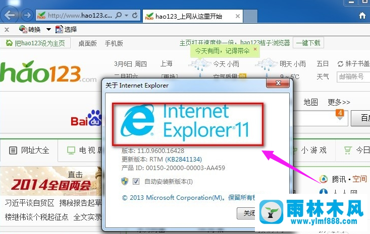 Win7系统怎么安装IE11浏览器？