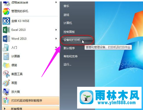 Win7系统无法保存打印机设置 错误0x000006d9怎么办？