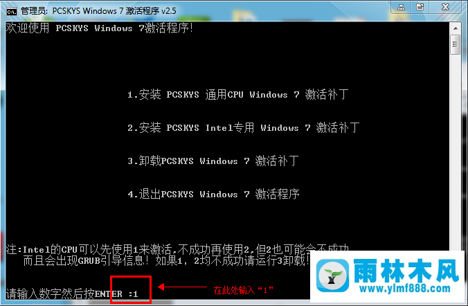 Win7旗舰版永久激活工具下载使用方法