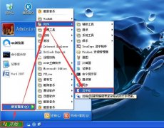 雨林木风xp系统怎样利用写字板创建文档?