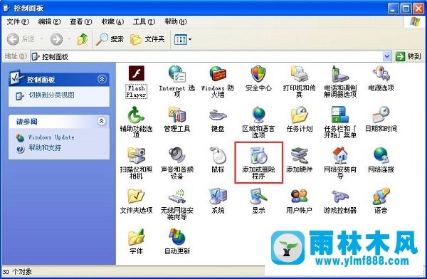 雨林木风xp系统控制面板添加和删除程序选项消失了怎么办？