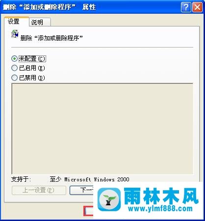 雨林木风xp系统控制面板添加和删除程序选项消失了怎么办？
