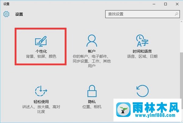 雨林木风win10系统如何让任务栏自动切换颜色