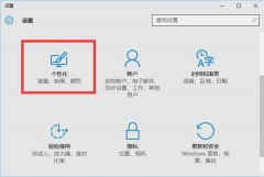 雨林木风win10系统如何让任务栏自动切换颜色