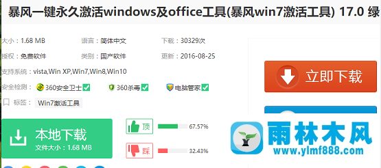 Win7系统如何使用暴风激活工具？