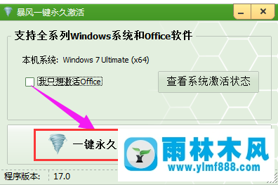 Win7系统如何使用暴风激活工具？