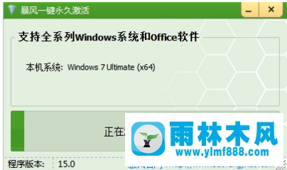 Win7系统如何使用暴风激活工具？