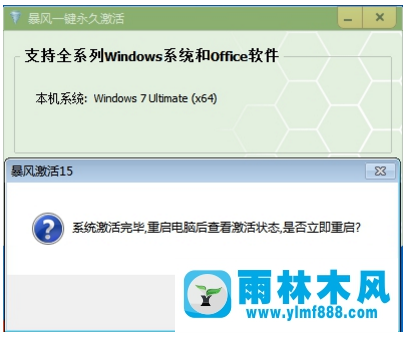 Win7系统如何使用暴风激活工具？