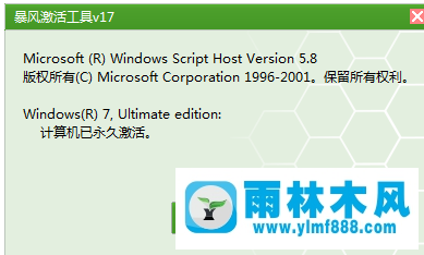 Win7系统如何使用暴风激活工具？