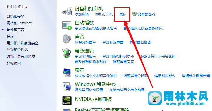 Win7系统笔记本触控板没反应怎么解决？