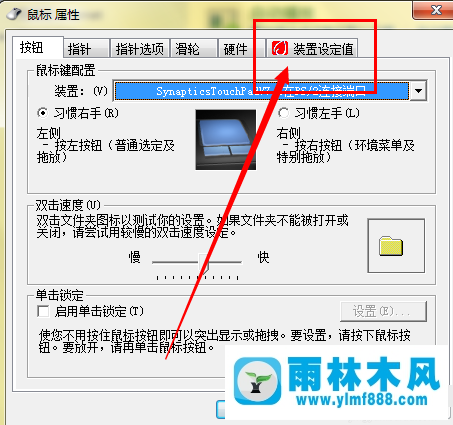 Win7系统笔记本触控板没反应怎么解决？