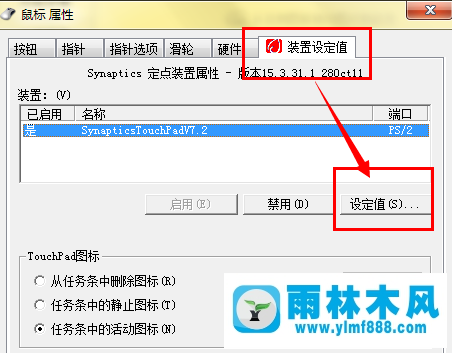 Win7系统笔记本触控板没反应怎么解决？