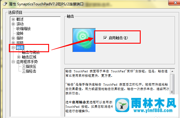 Win7系统笔记本触控板没反应怎么解决？