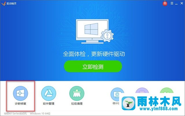 雨林木风win10驱动 如何快速安装驱动？