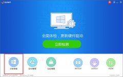 雨林木风win10驱动 如何快速安装驱动？