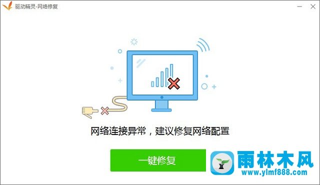 雨林木风win10驱动 如何快速安装驱动？