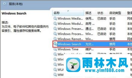 win7系统searchfilterhost.exe如何关闭?