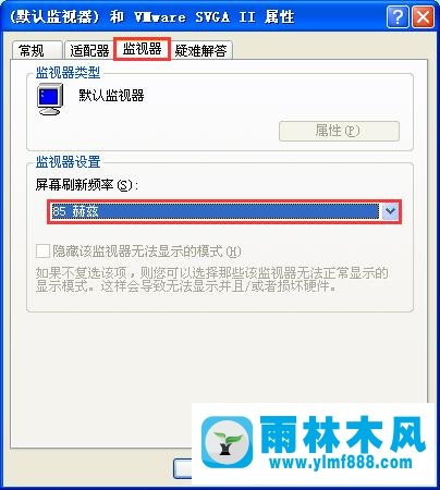Win雨林木风xp系统显示屏抖动怎么解决？