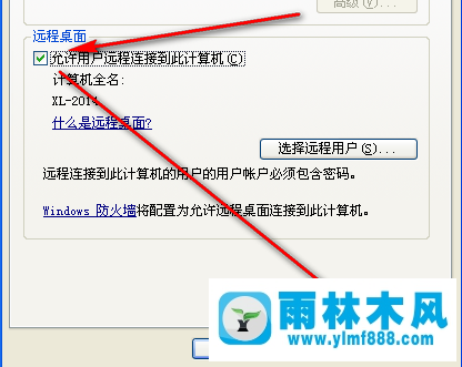 雨林木风xp系统远程桌面连接方法详解