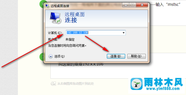 雨林木风xp系统远程桌面连接方法详解