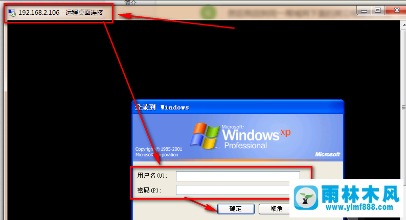 雨林木风xp系统远程桌面连接方法详解