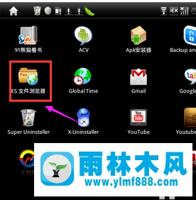 雨林木风xp系统es文件浏览器的使用方法