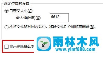 雨林木风win10删除文件没提示怎么办 如何找回删除确认提示框？