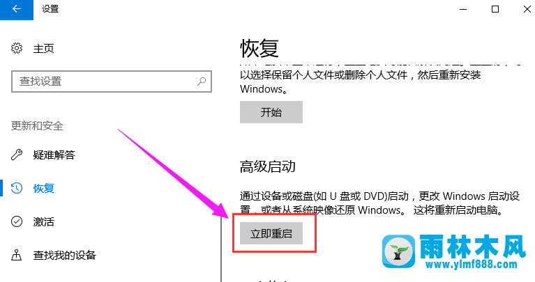 雨林木风win10系统怎么进入bios？