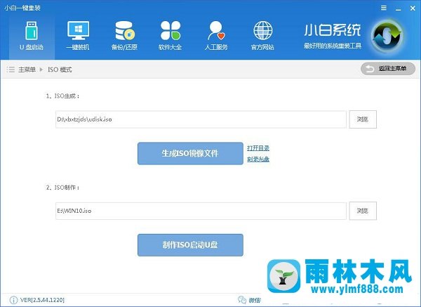 雨林木风win10系统ISO启动盘怎么制作？