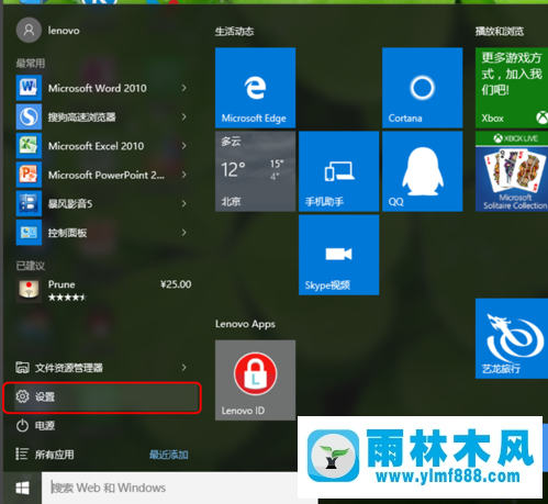 雨林木风win10系统如何设置开机密码？