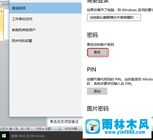 雨林木风win10系统如何设置开机密码？