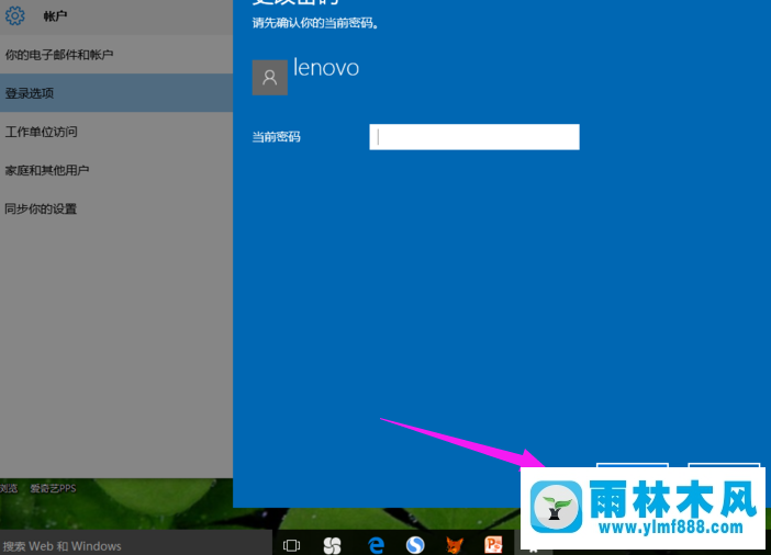 雨林木风win10系统如何设置开机密码？