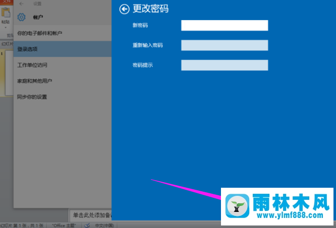 电脑密码 雨林木风win10系统如何设置开机密码?