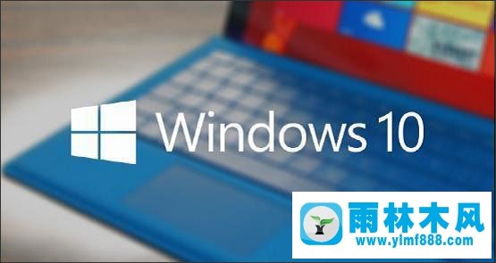 雨林木风win10无法启动windows audio怎么办?