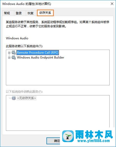 雨林木风win10无法启动windows audio怎么办?