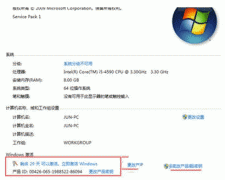 Win7旗舰版激活工具如何激活系统?