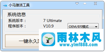 Win7旗舰版激活工具如何激活系统?