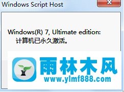 Win7旗舰版激活工具如何激活系统?