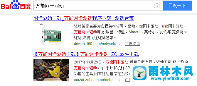雨林木风xp系统如何下载安装万能网卡驱动？