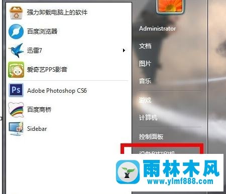 Win7系统如何连接雨林木风xp系统打印机？