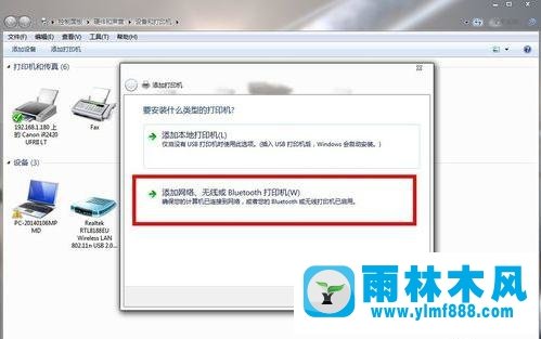 Win7系统如何连接雨林木风xp系统打印机？
