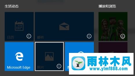 雨林木风win10自带应用图标上显示感叹号怎么处理？