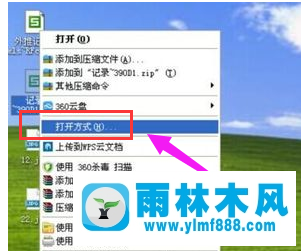 雨林木风xp系统如何打开tmp格式文件？