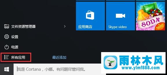 雨林木风win10附件程序在哪 怎么打开雨林木风win10附件程序?