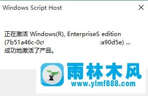 雨林木风win10系统手动kms激活实践操作方法