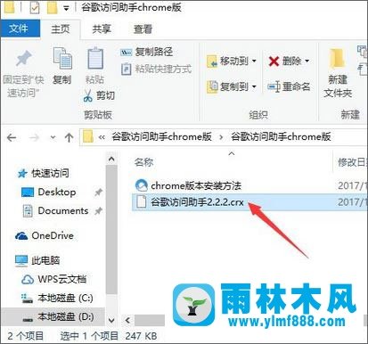雨林木风win10系统crx文件打不开怎么办?