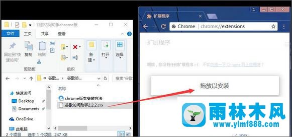 雨林木风win10系统crx文件打不开怎么办?
