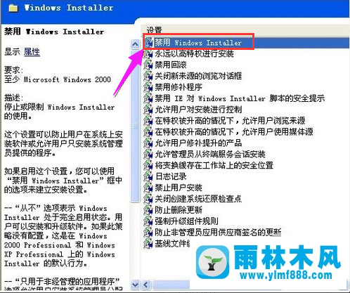 雨林木风xp系统提示系统管理员设置了系统策略,禁止进行此项安装怎么办？