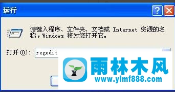 雨林木风xp系统提示系统管理员设置了系统策略,禁止进行此项安装怎么办？