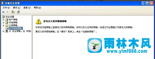 雨林木风xp系统提示系统管理员设置了系统策略,禁止进行此项安装怎么办？